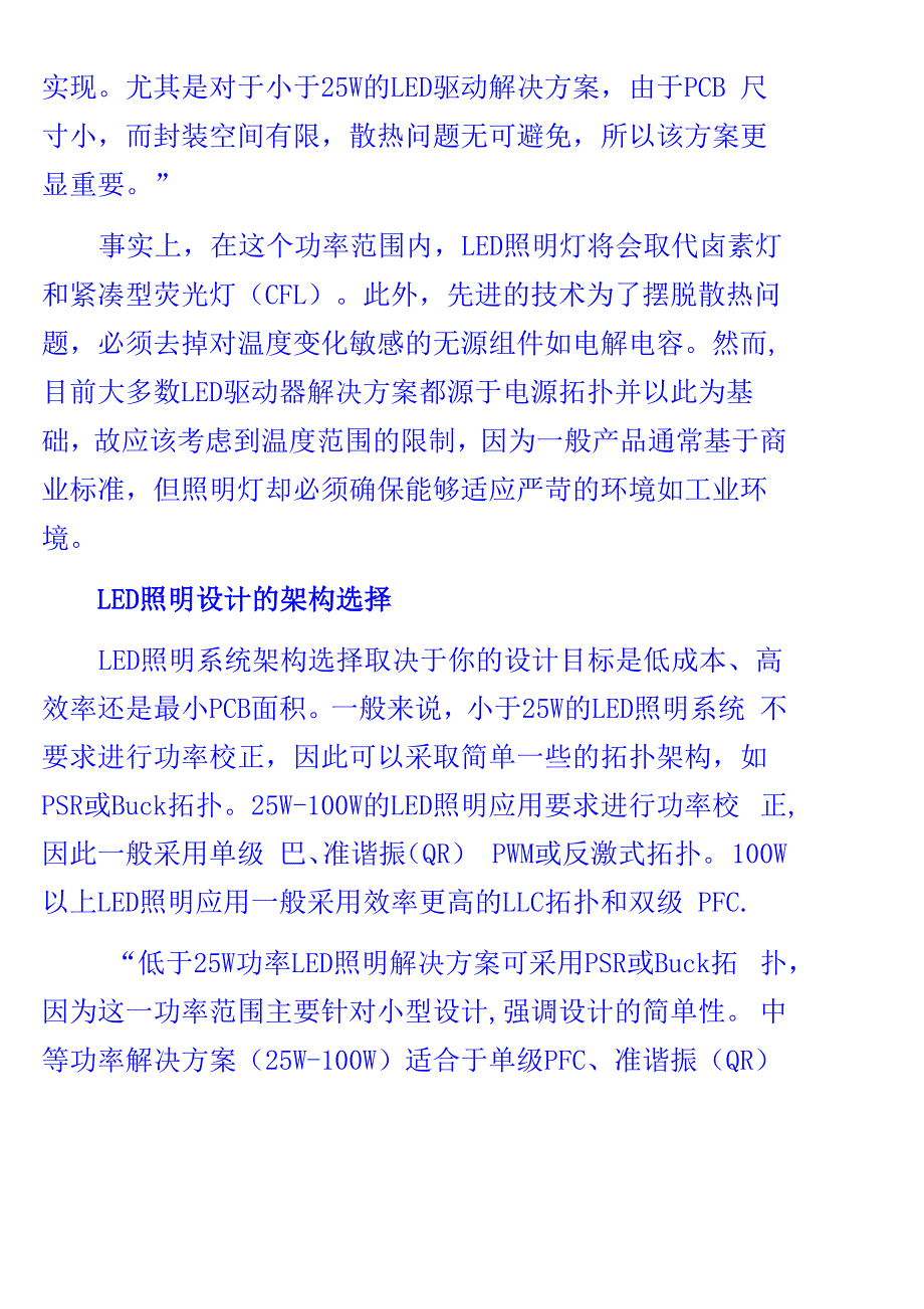 LED照明设计需考虑的各种因素_第3页