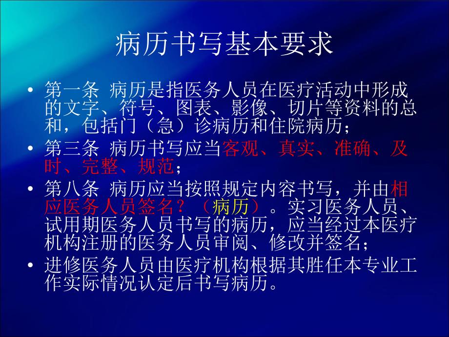 病历书写基本规范及管理制度培训分析_第2页