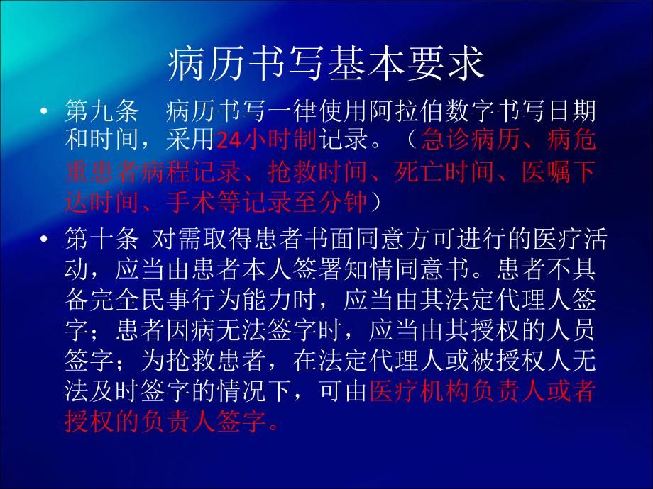 病历书写基本规范及管理制度培训分析_第3页