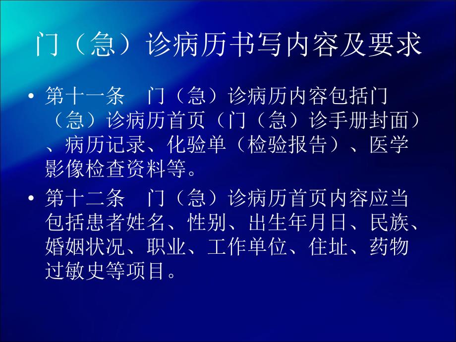 病历书写基本规范及管理制度培训分析_第4页