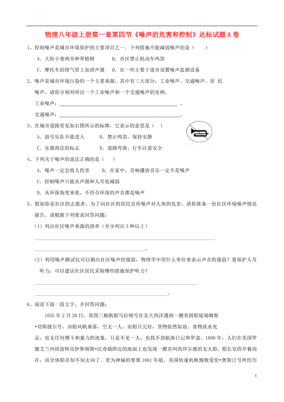 八年级物理上册 第1章 第四节达标测试 新人教版_第1页