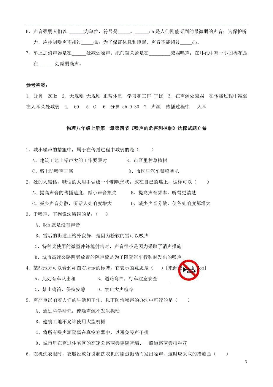 八年级物理上册 第1章 第四节达标测试 新人教版_第3页