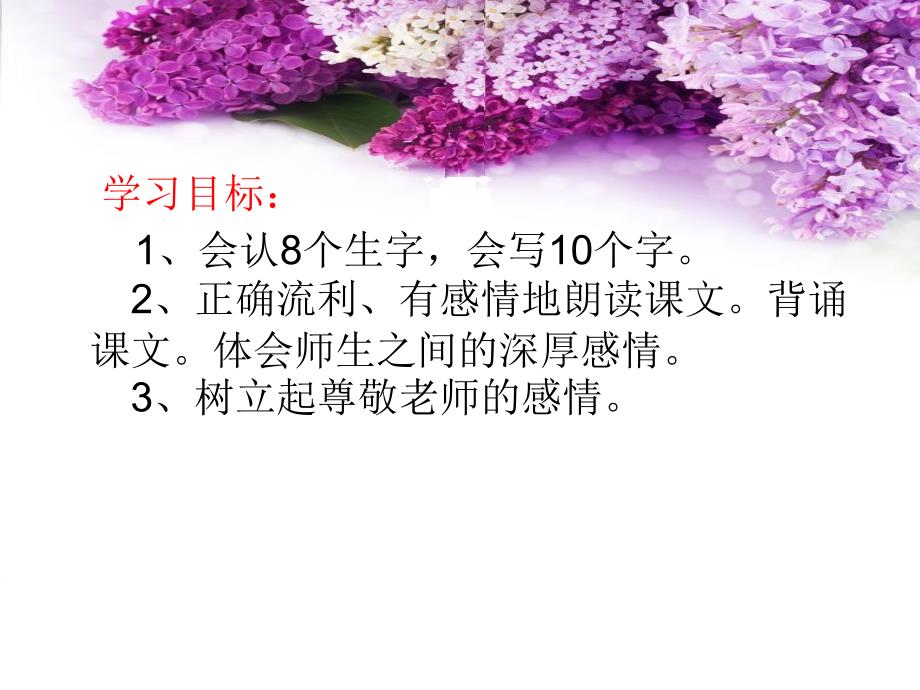 《一株紫丁香》 (2)_第3页