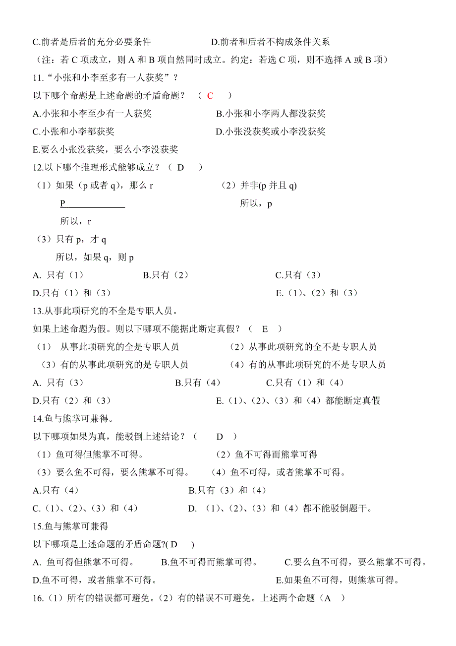 逻辑学期末考试A卷.doc_第3页