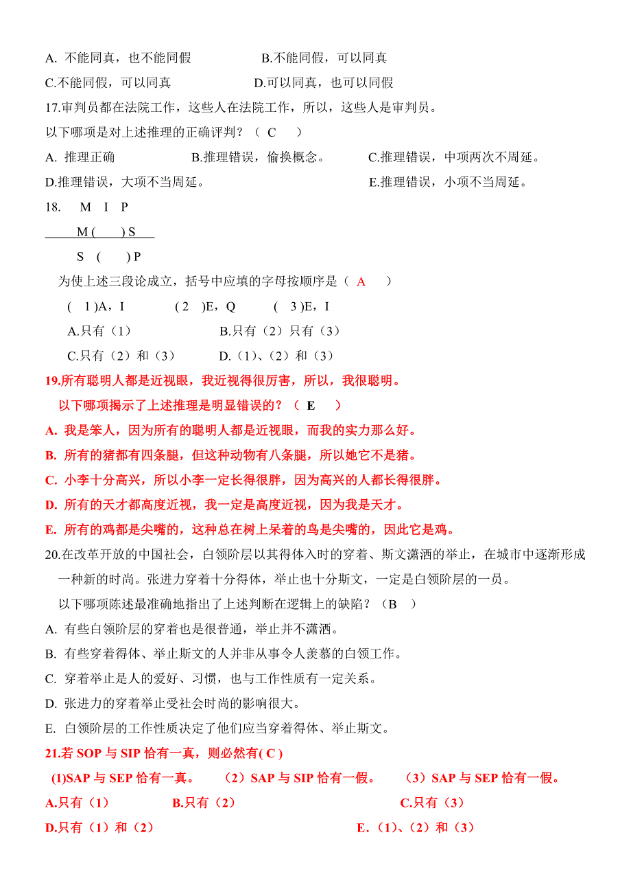 逻辑学期末考试A卷.doc_第4页