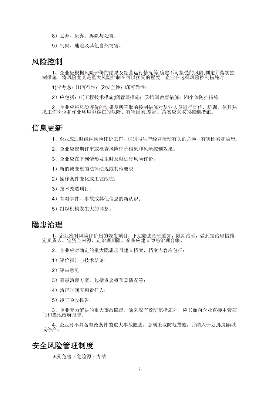 安全风险评价管控制度_第2页