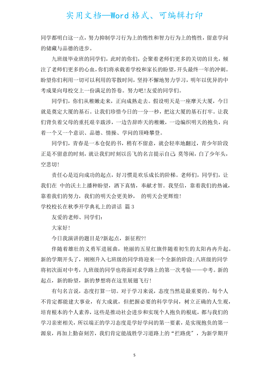 初中校长在秋季开学典礼上的讲话（汇编20篇）.docx_第5页