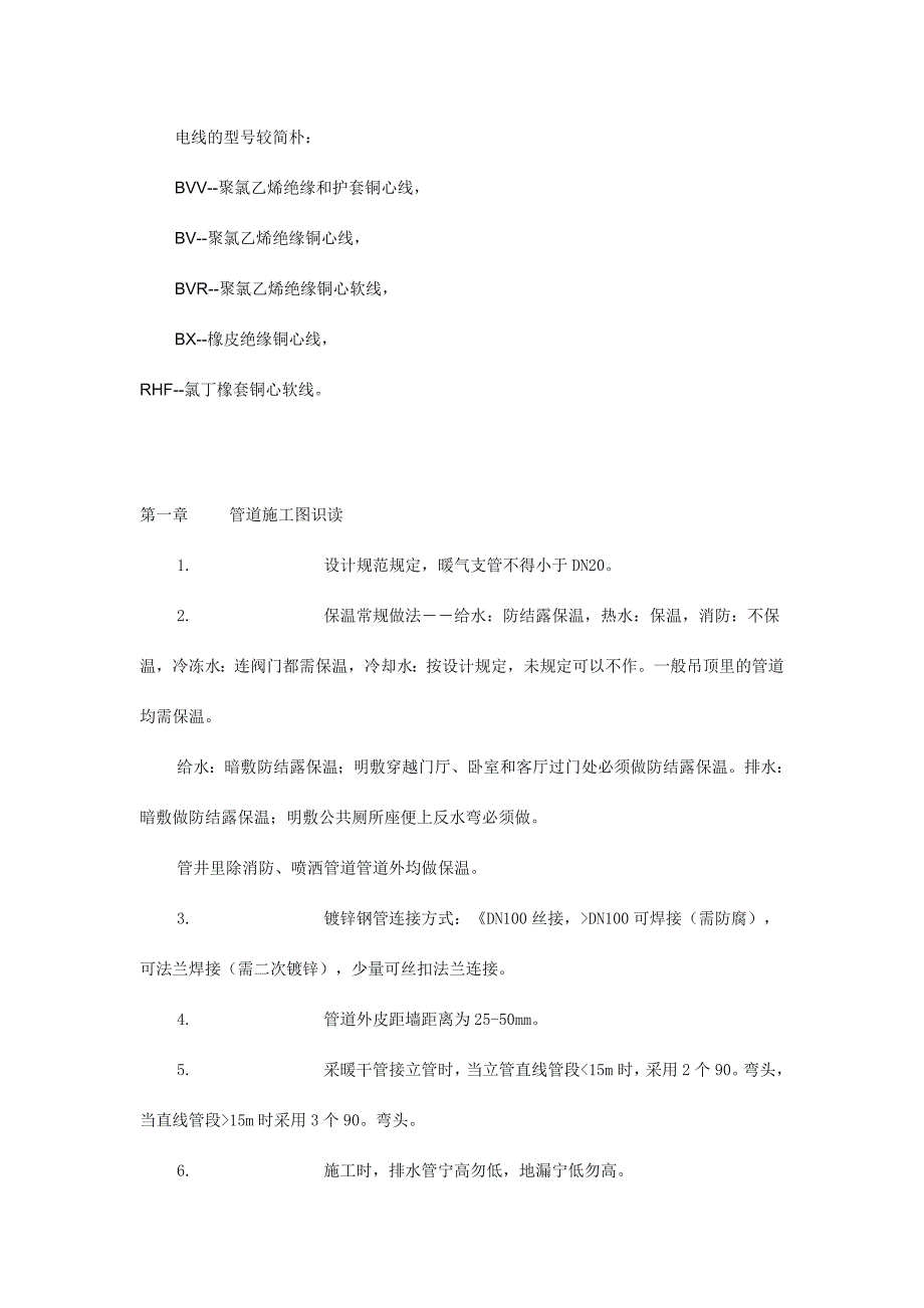 安装预算须知电气给排水消防采暖燃气_第4页