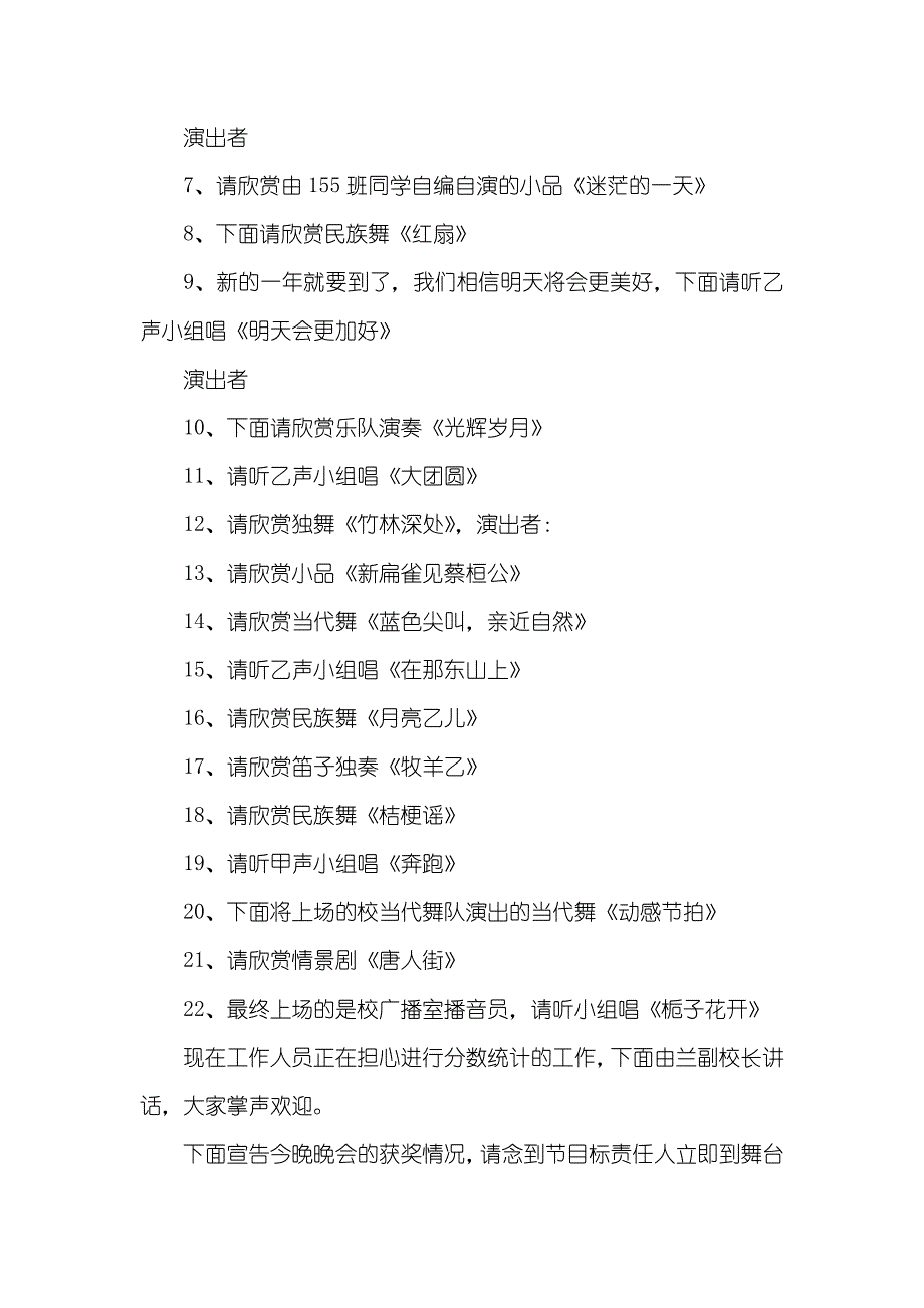 高中“迎新年庆元旦”文艺晚会主持词_第2页