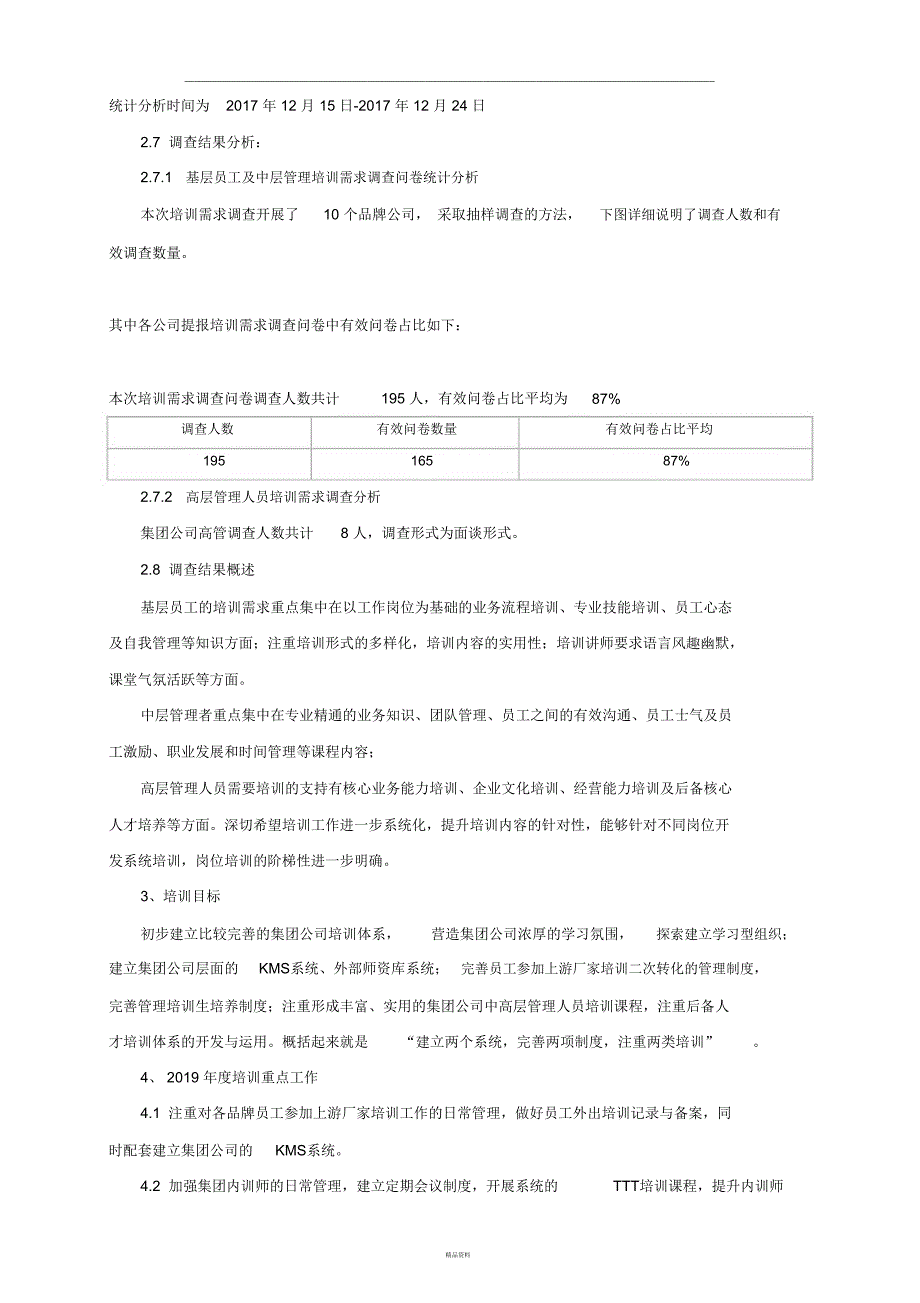 XX集团公司培训计划方案_第2页