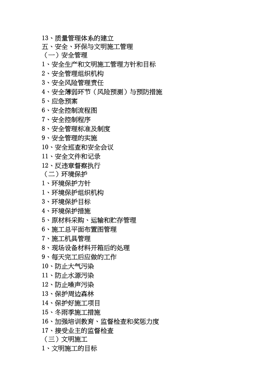 高楼房建强电工程技术标投标(DOC 107页)_第3页