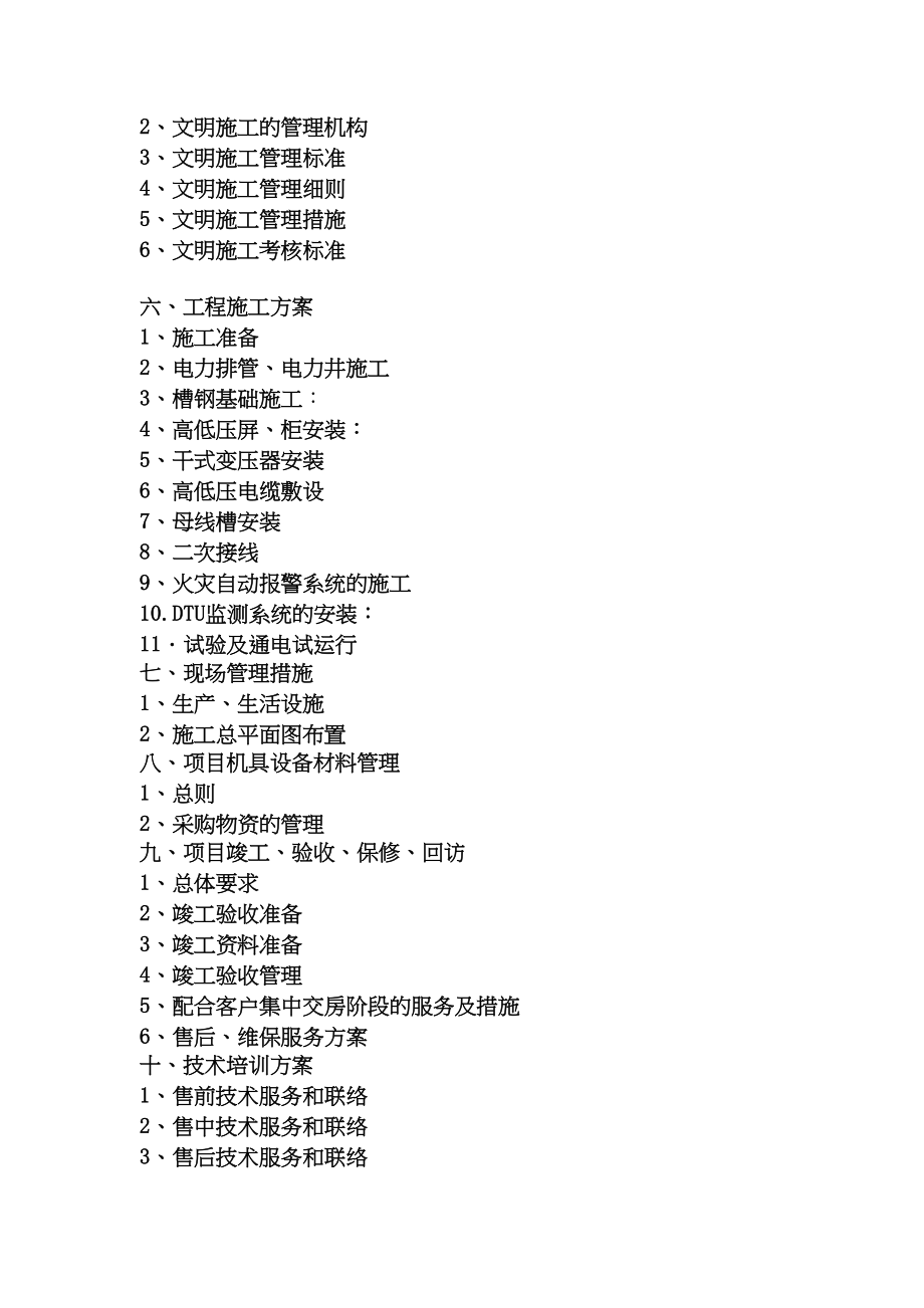 高楼房建强电工程技术标投标(DOC 107页)_第4页