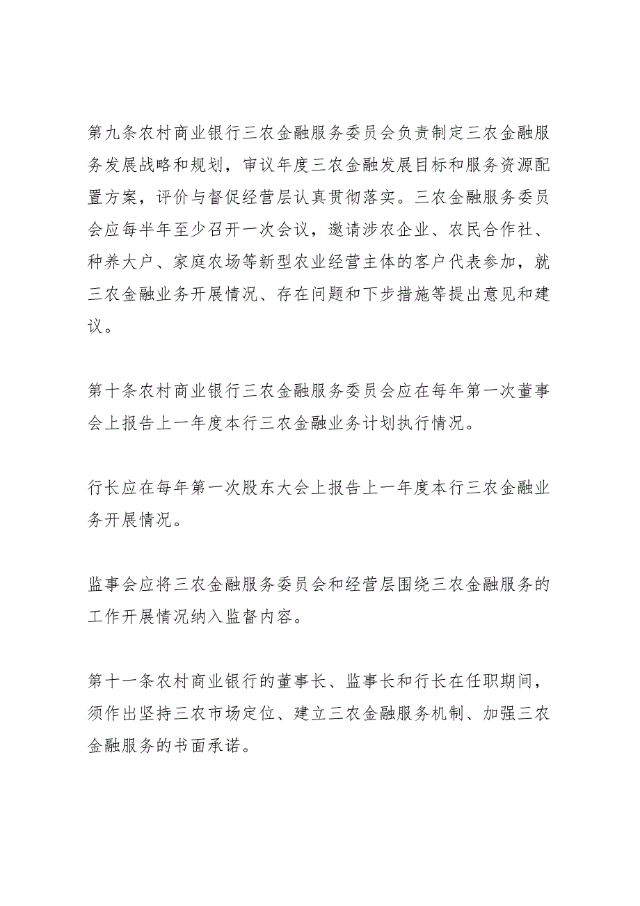 天津农商银行三农金融服务方案04145篇_第4页