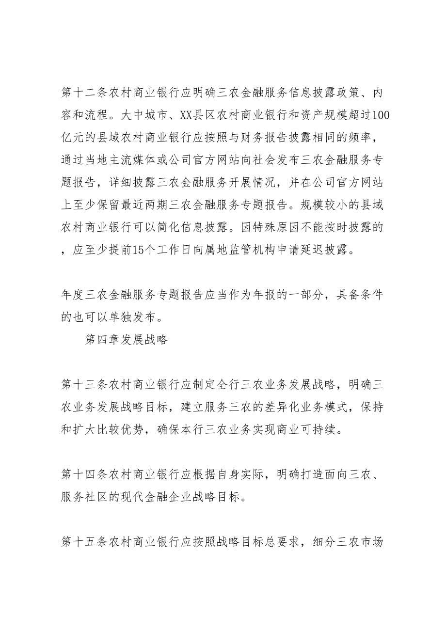 天津农商银行三农金融服务方案04145篇_第5页