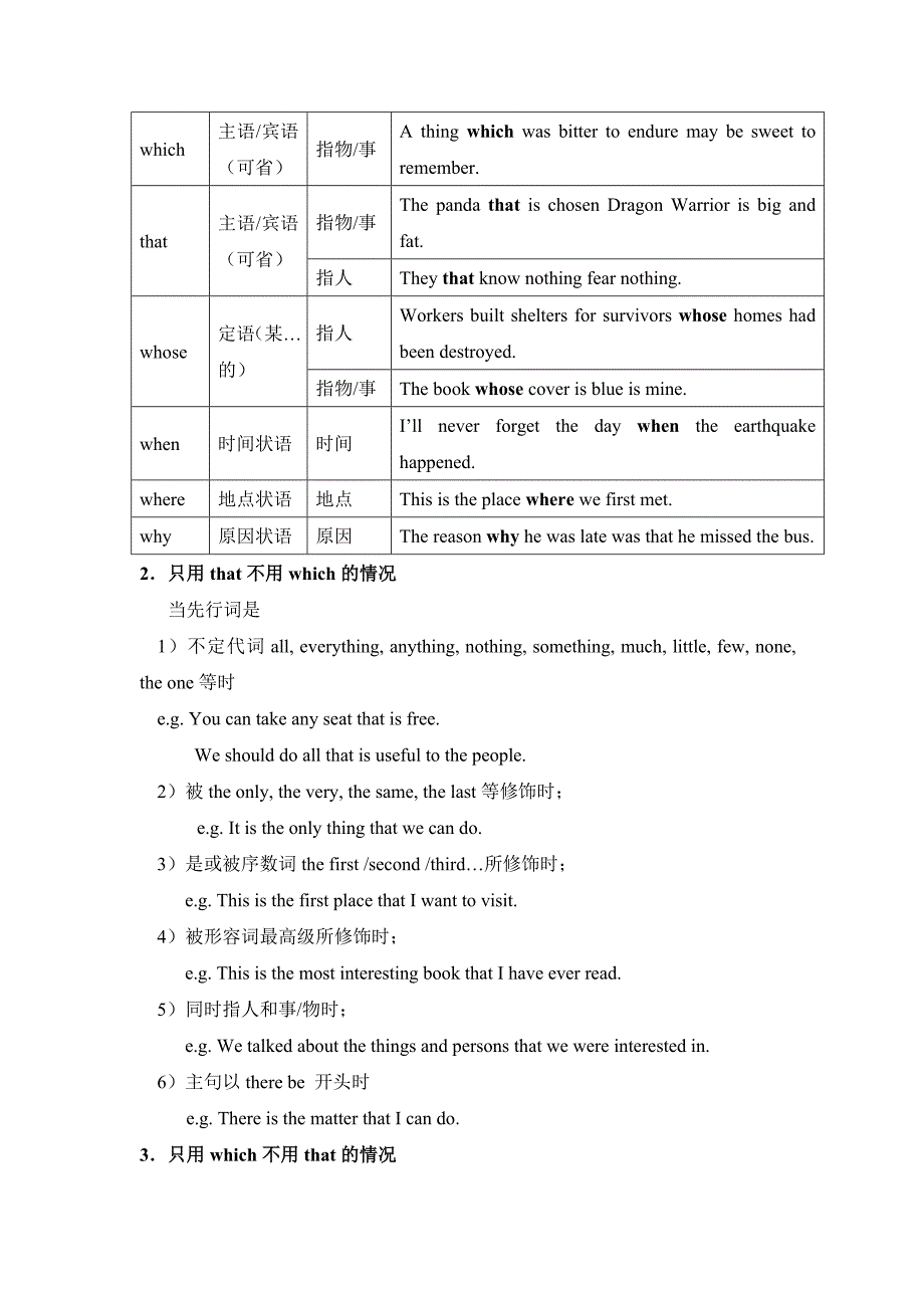 定语从句学案.doc_第2页