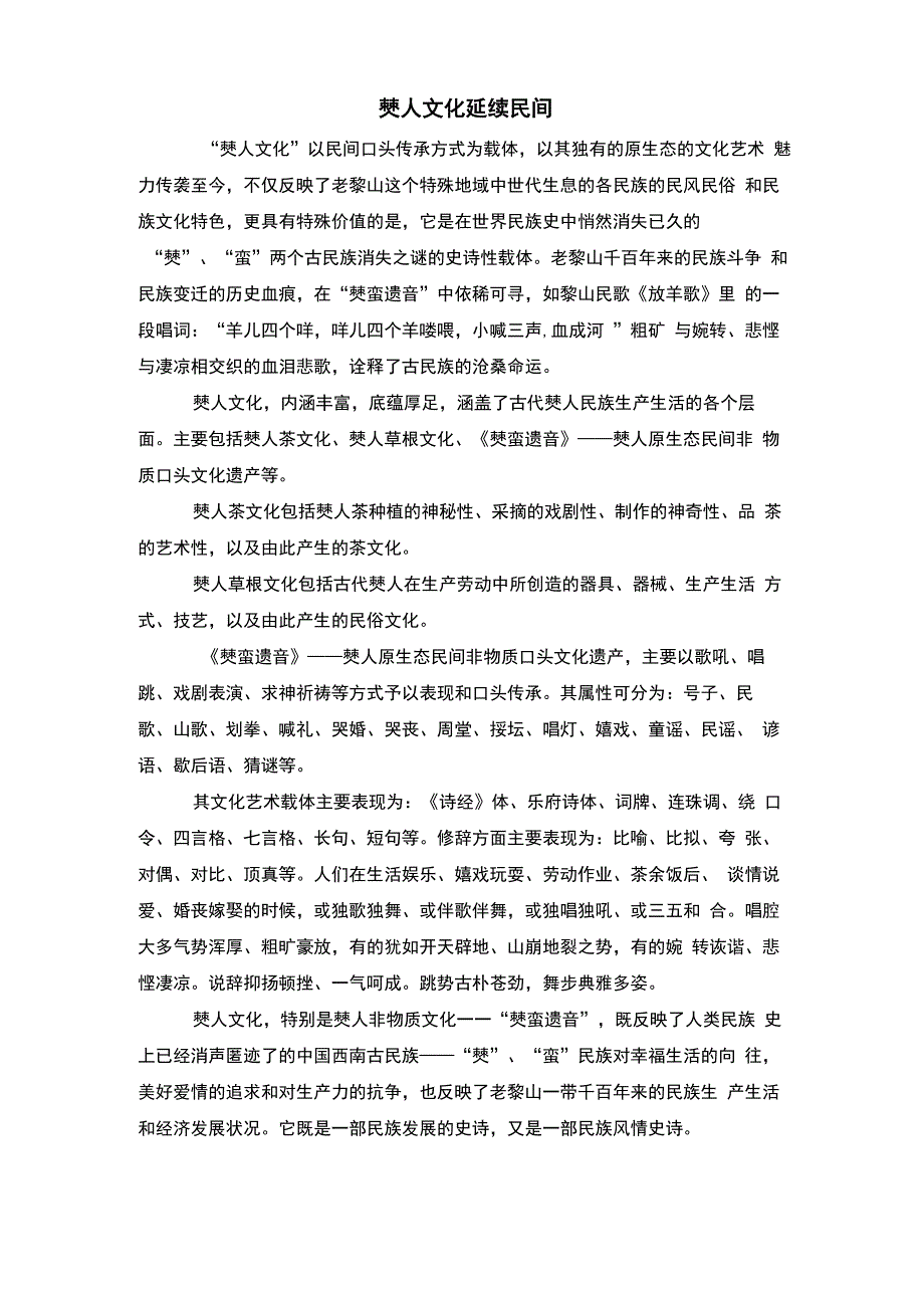 僰人文化延续民间_第1页