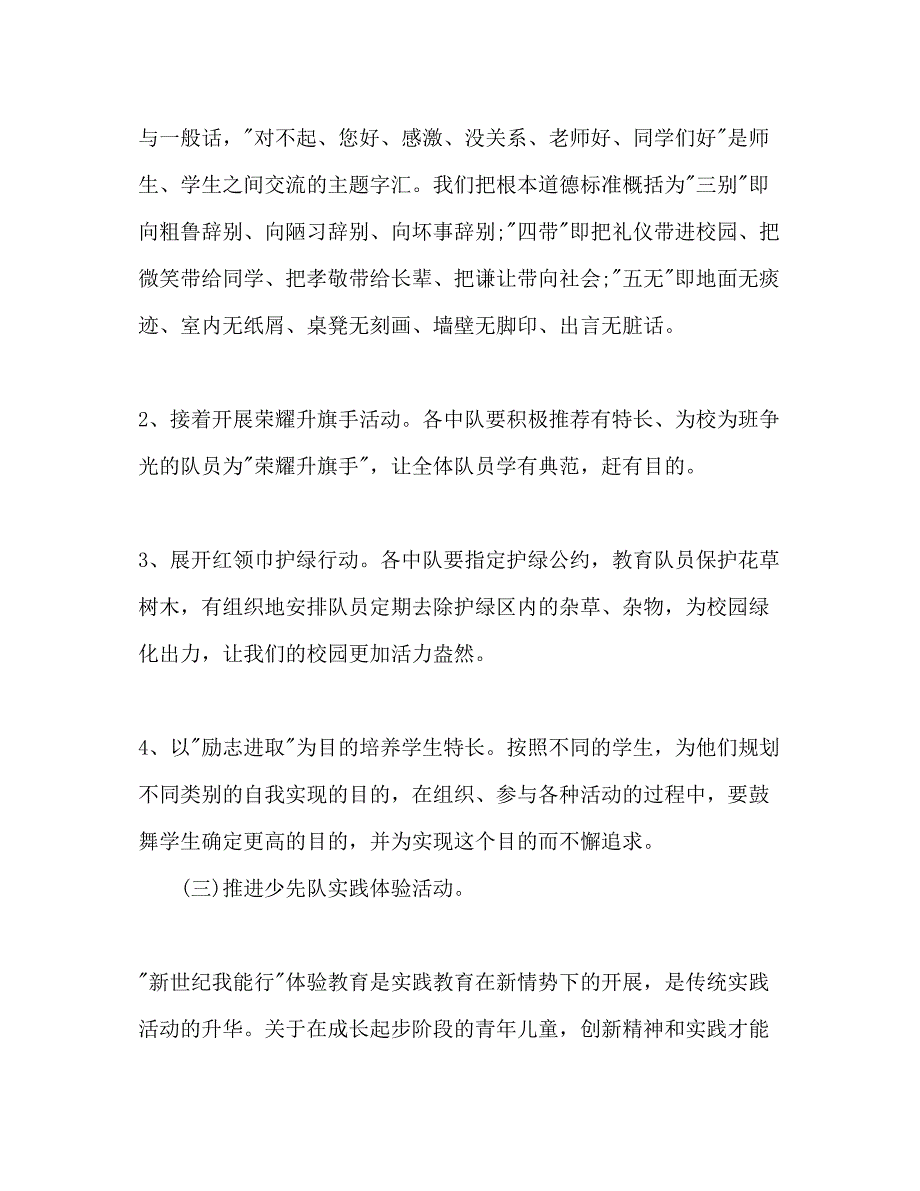 2023小学少先队工作参考计划2.docx_第2页