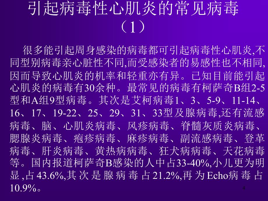 病毒性心肌炎诊断与治疗PPT课件_第4页