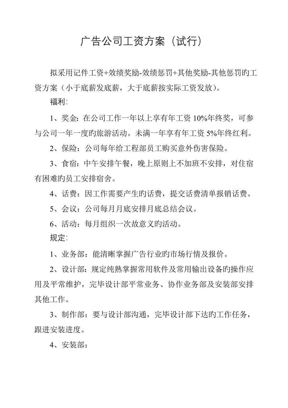 广告公司工资方案.doc_第1页