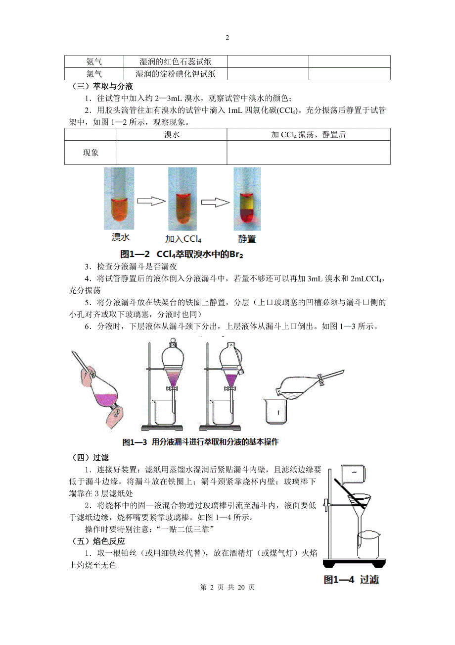 综合实验1化学实验基本操作_第2页