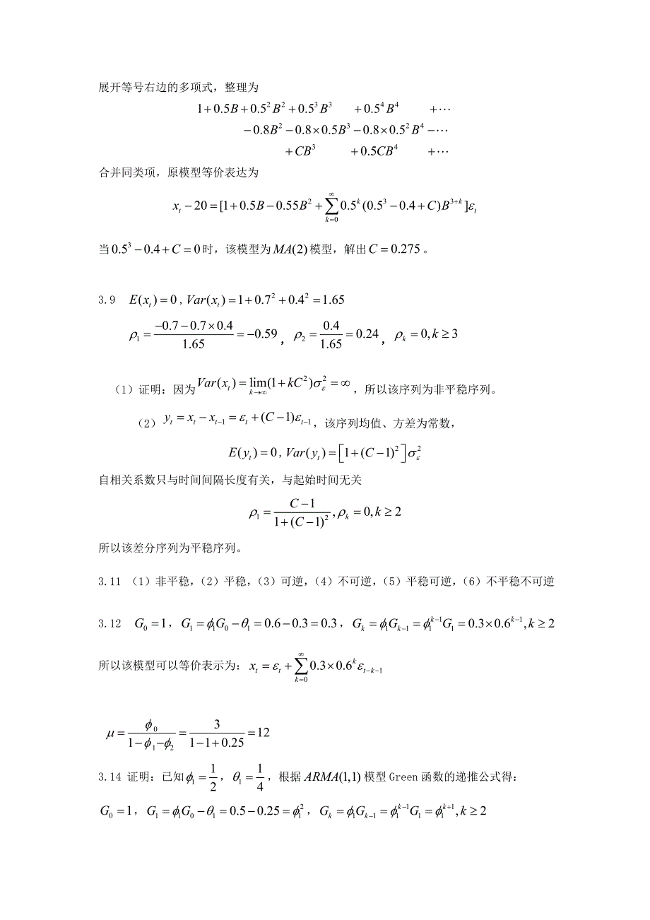 时间序列分析基于R-习题答案_第4页