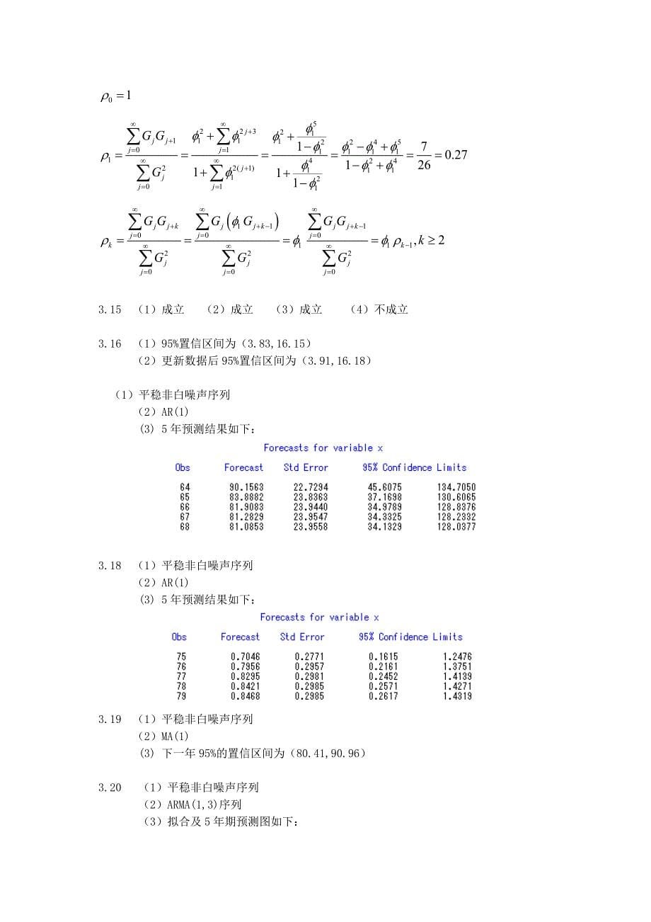 时间序列分析基于R-习题答案_第5页