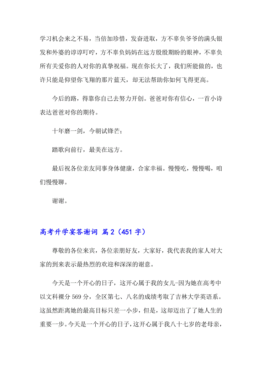 高考升学宴答谢词7篇_第2页