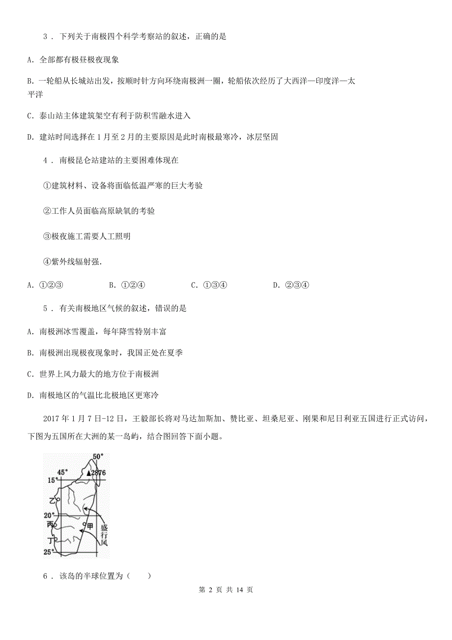 人教版2020版七年级下学期期末考试地理试题A卷_第2页