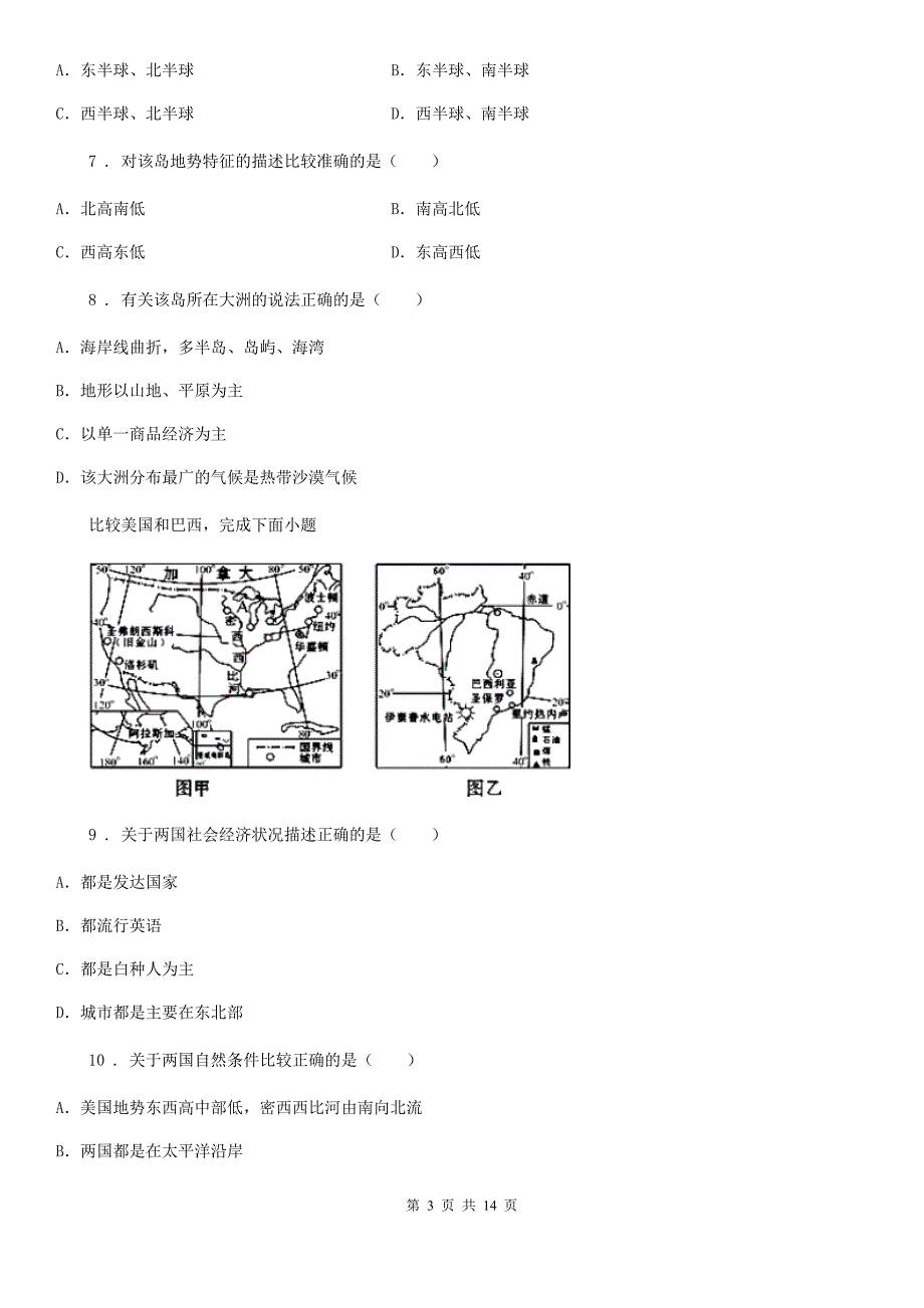 人教版2020版七年级下学期期末考试地理试题A卷_第3页