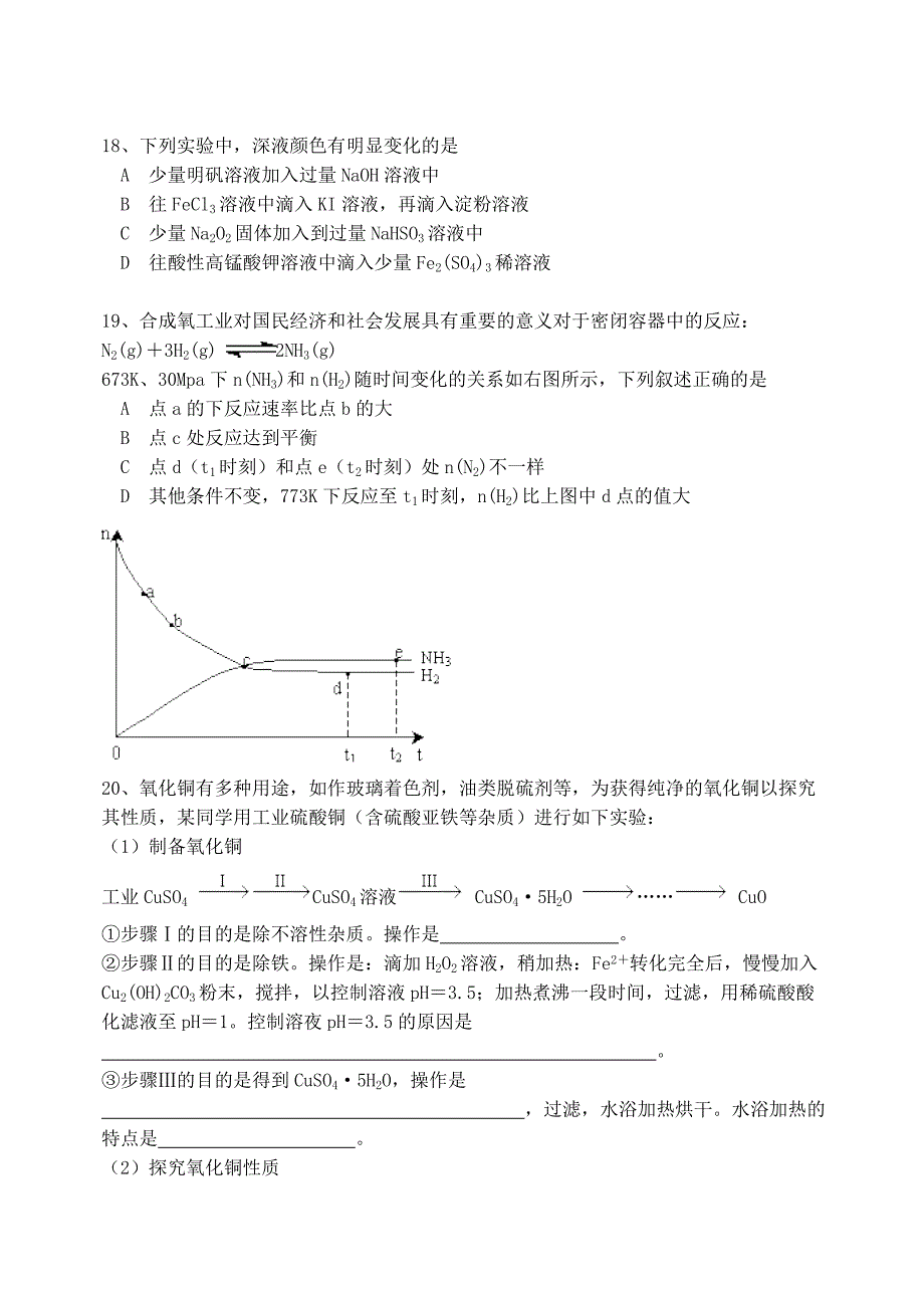 2006年普通高等学校招生全国统一考试(广东卷)化学.doc_第4页