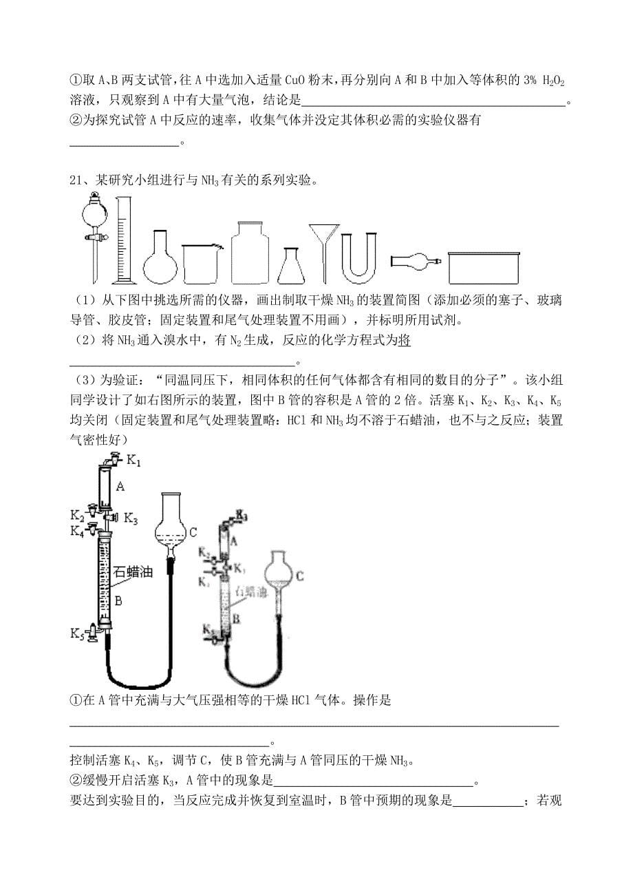 2006年普通高等学校招生全国统一考试(广东卷)化学.doc_第5页