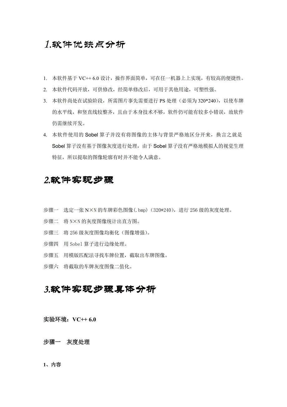 车牌自动截取系统详细说明书_第1页