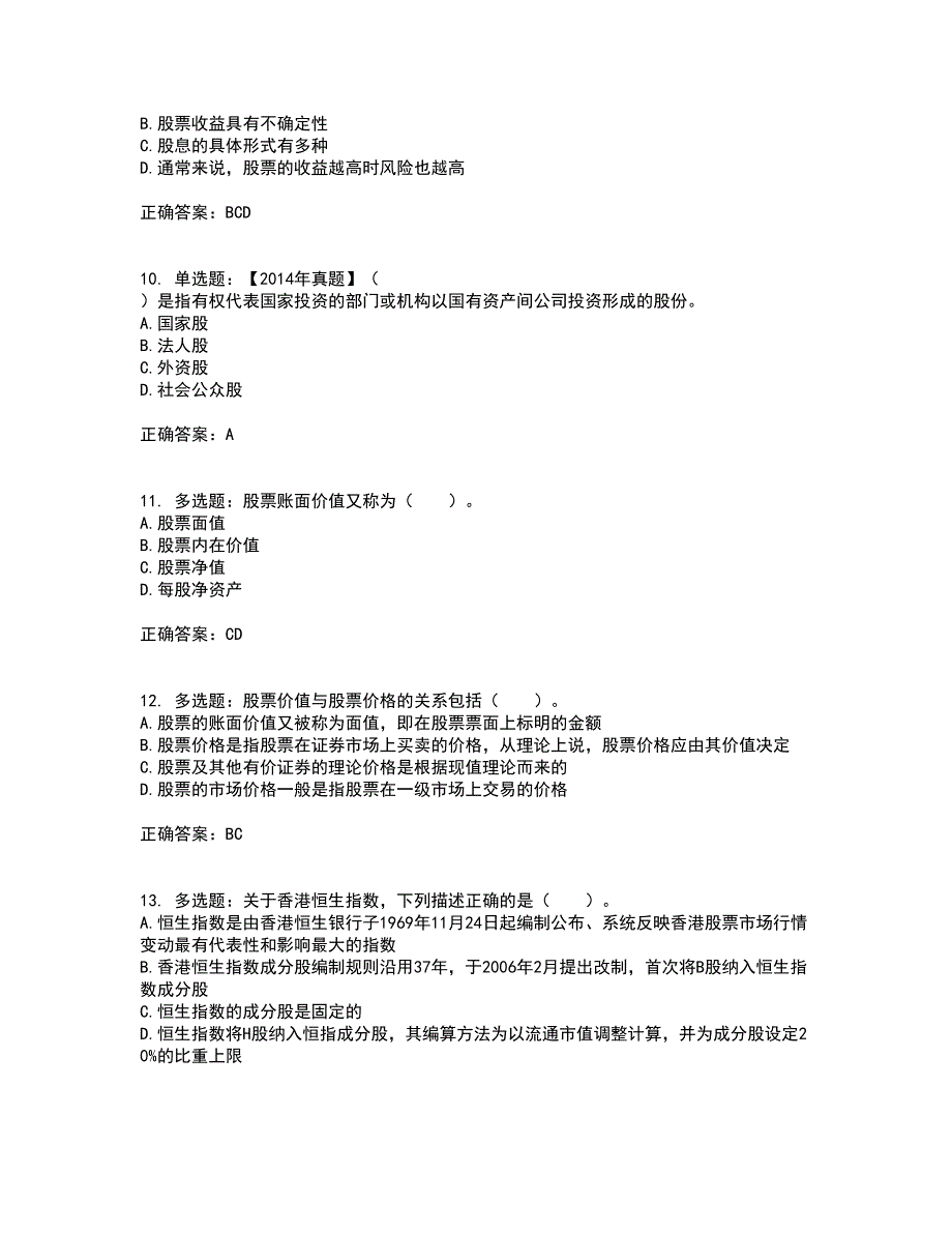 证券从业《证券投资顾问》考试历年真题汇总含答案参考91_第3页