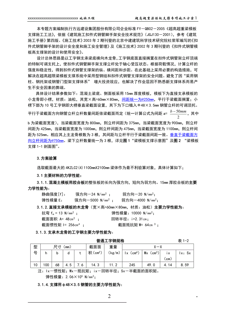 新《施工方案》高梁方案8_第2页