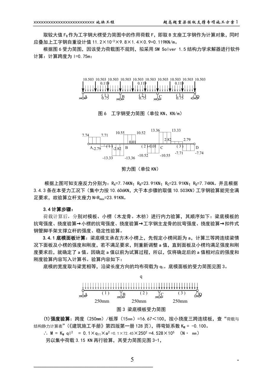 新《施工方案》高梁方案8_第5页