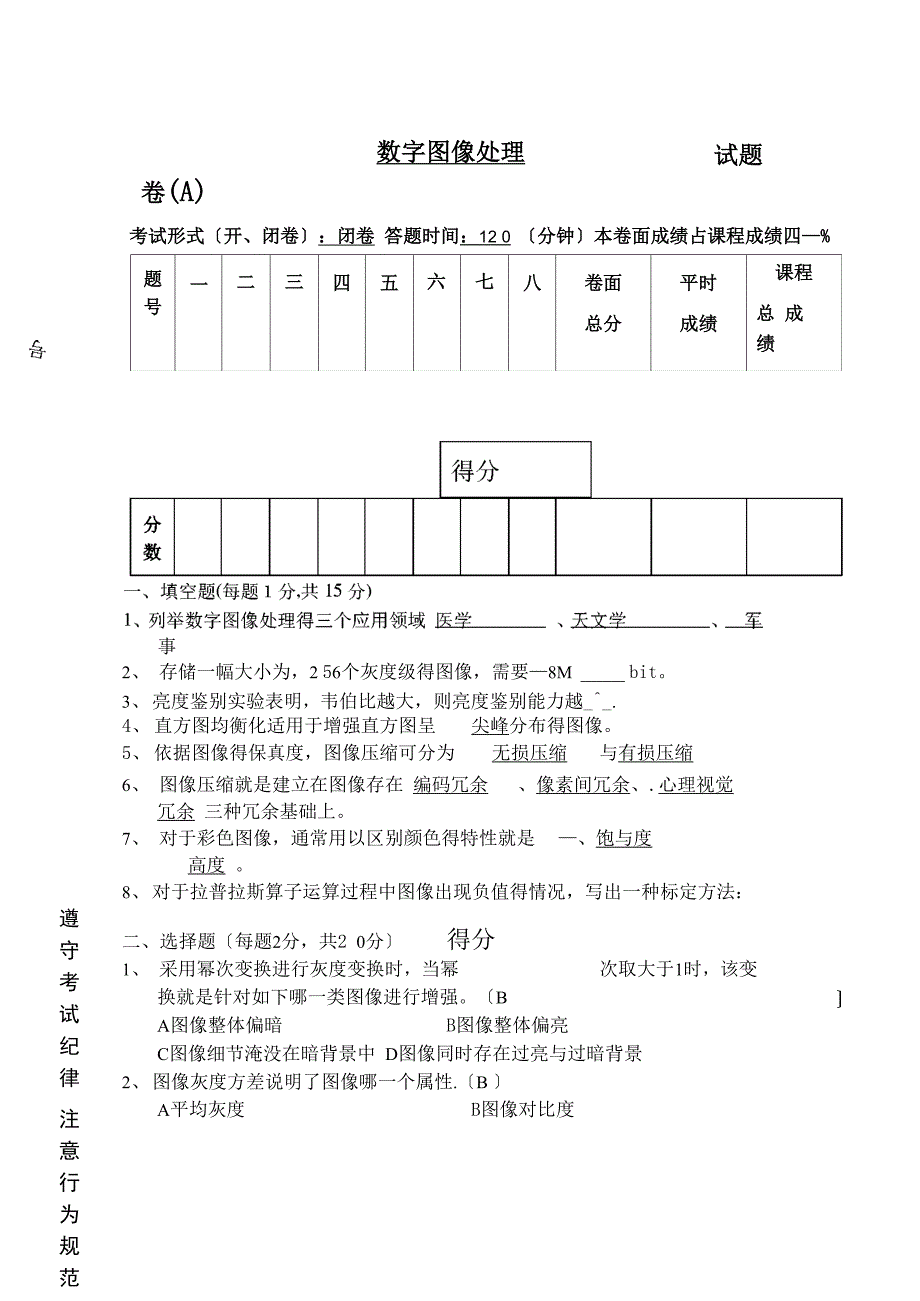 数字图像处理试题及答案_第1页