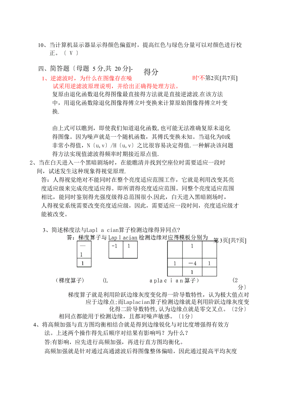 数字图像处理试题及答案_第4页