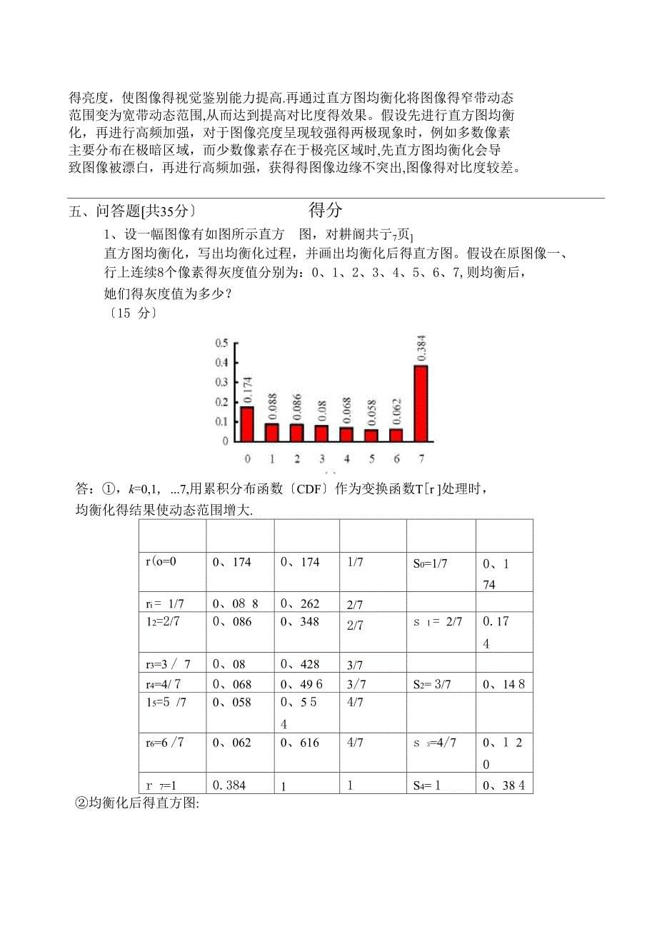 数字图像处理试题及答案_第5页