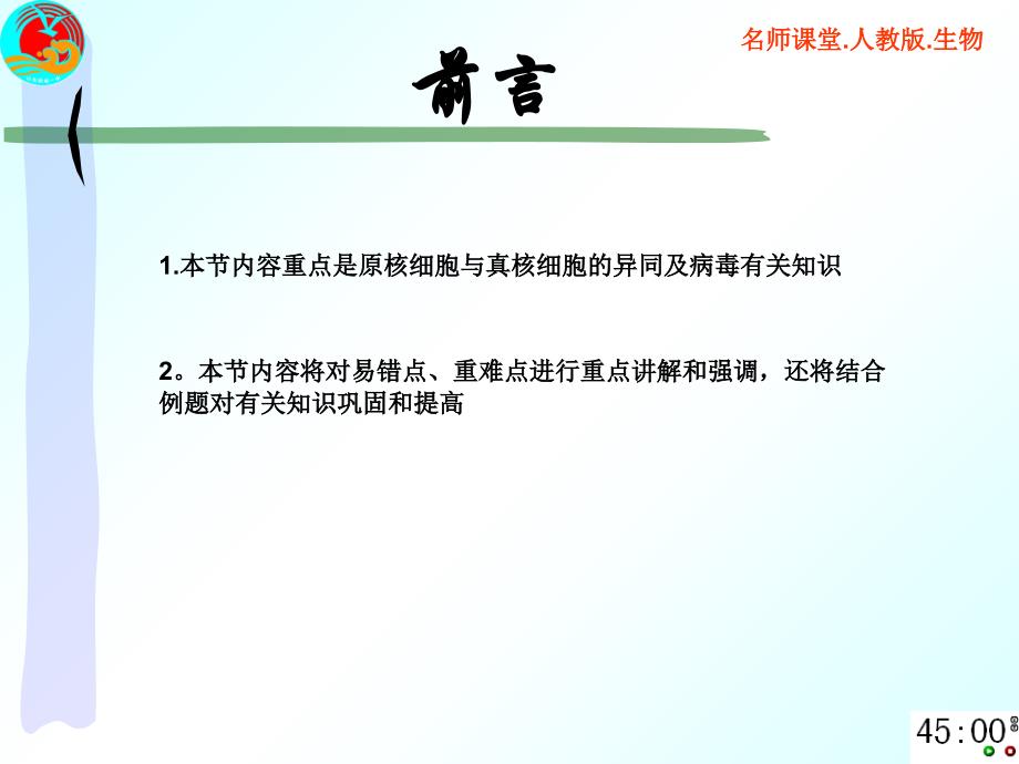 原核生物、真核生物与病毒_第2页