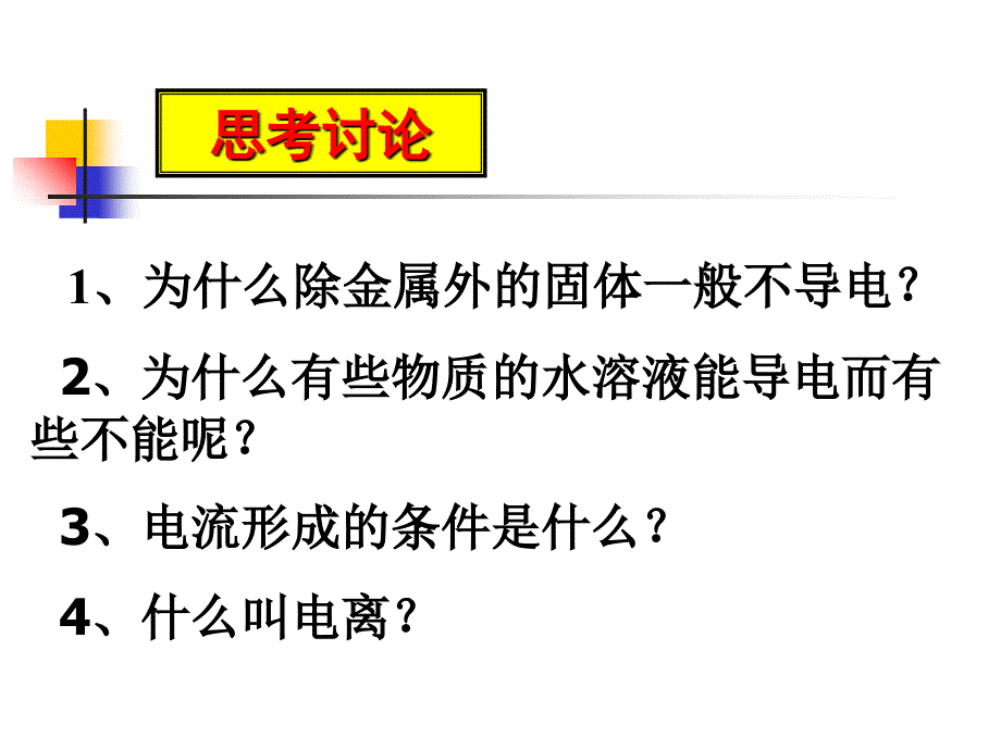 人教版九下第十单元课题2酸和碱之间会发生什么反应_第4页