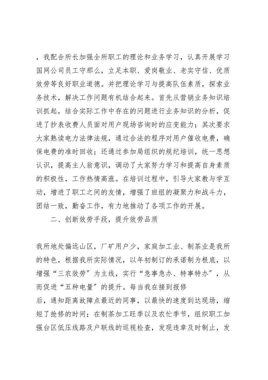 2023年两年一创优质服务活动汇报总结.doc_第2页