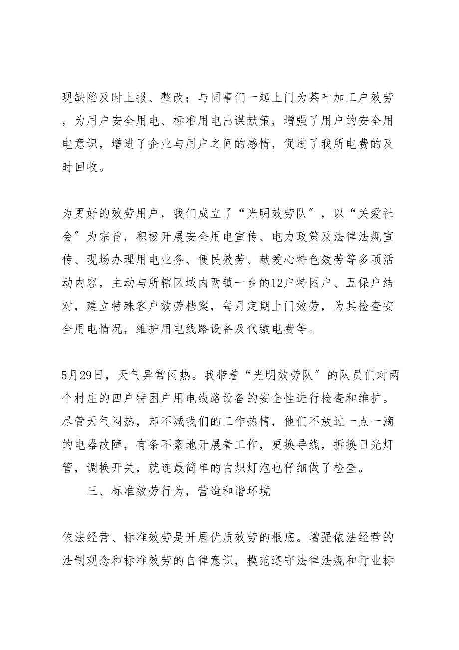 2023年两年一创优质服务活动汇报总结.doc_第3页