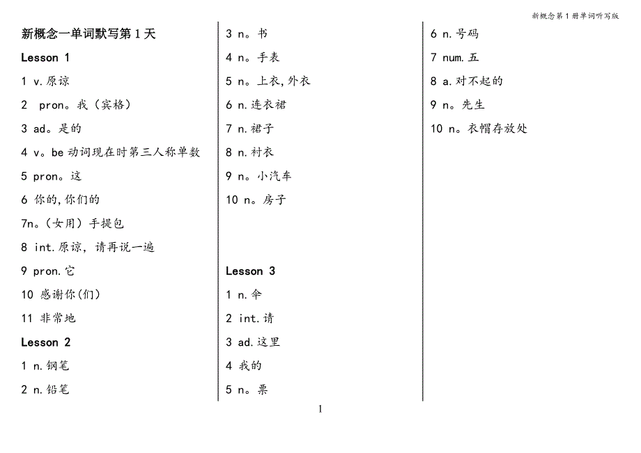 新概念第1册单词听写版.doc_第1页