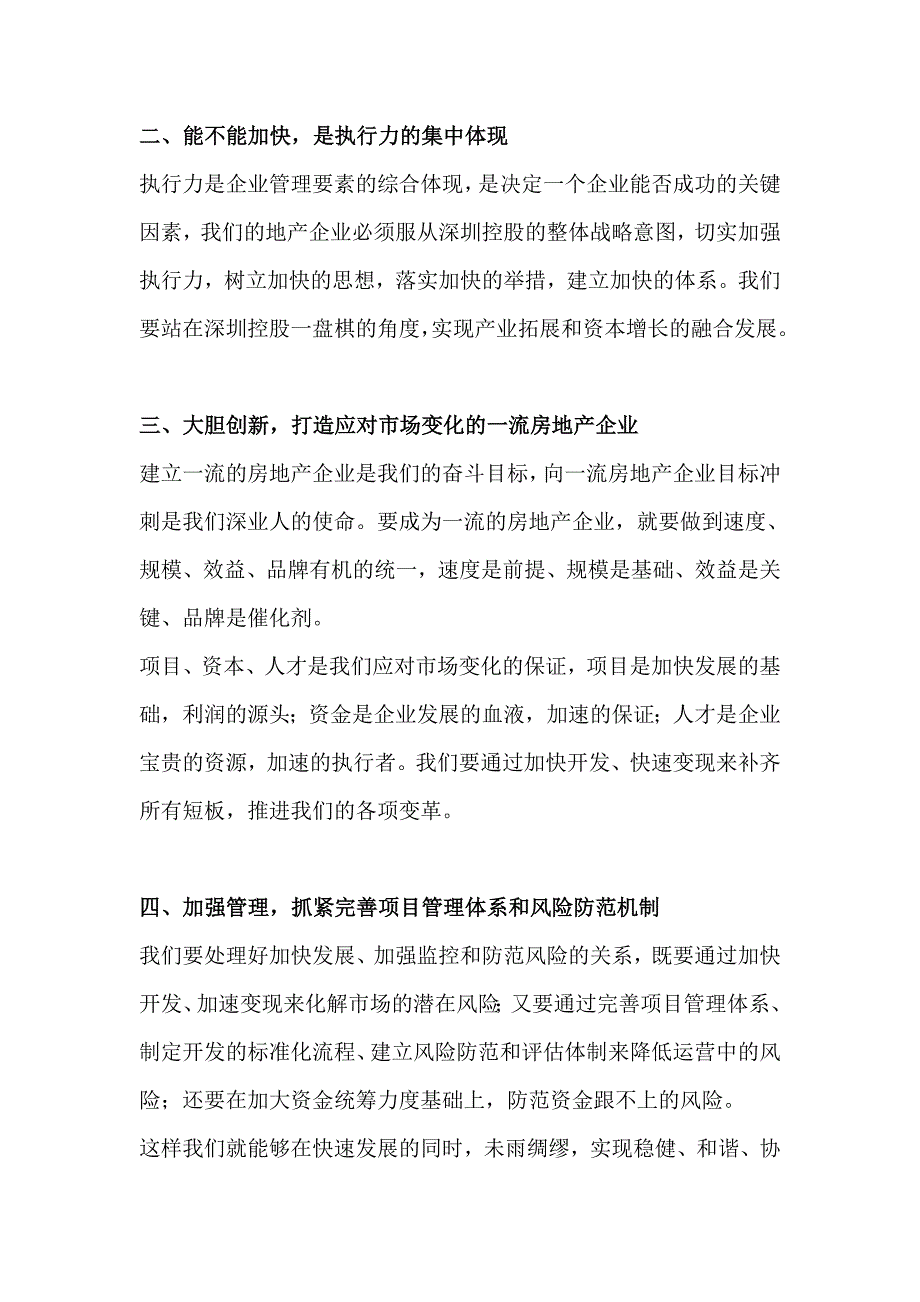 房地产务虚会发言稿_第2页