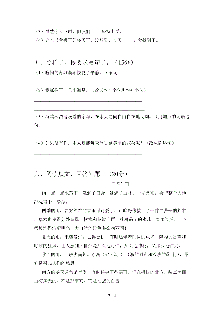 新版人教版三年级语文下册三单元阶段检测及答案.doc_第2页