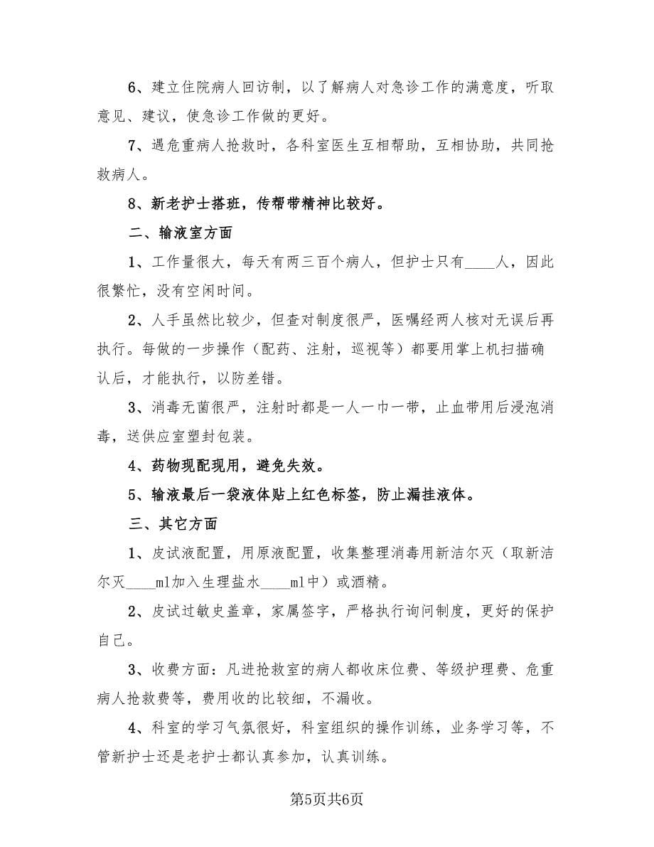 教师考核表年度工作总结样本（三篇）.doc_第5页