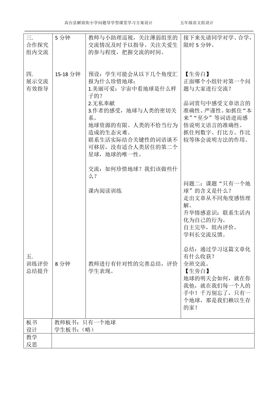 只有一个地球一案三单.doc_第2页