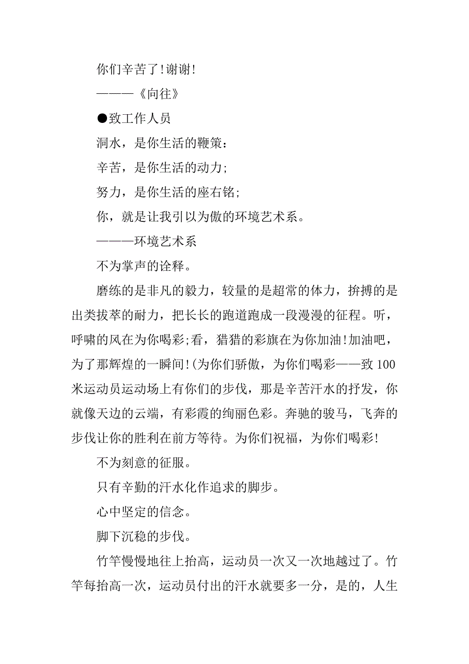 秋季校运会广播稿范文集锦.docx_第2页
