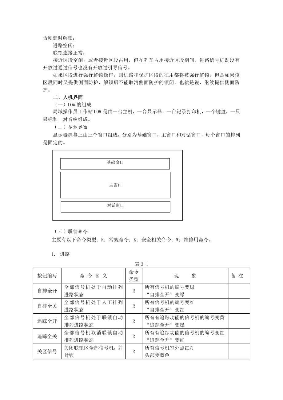 信号基础知识培训(联锁设备)_第5页