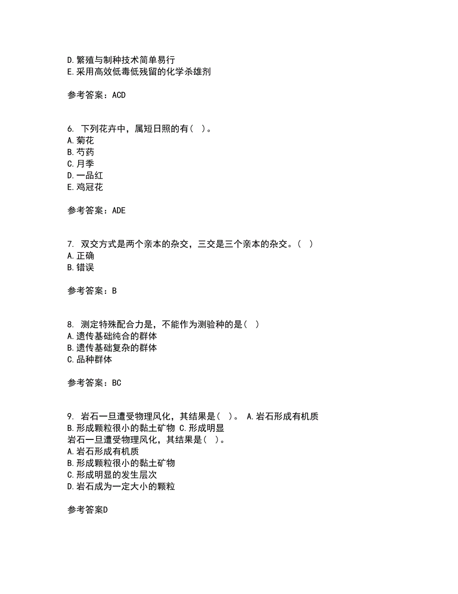 川农21春《育种学专科》在线作业二满分答案66_第2页